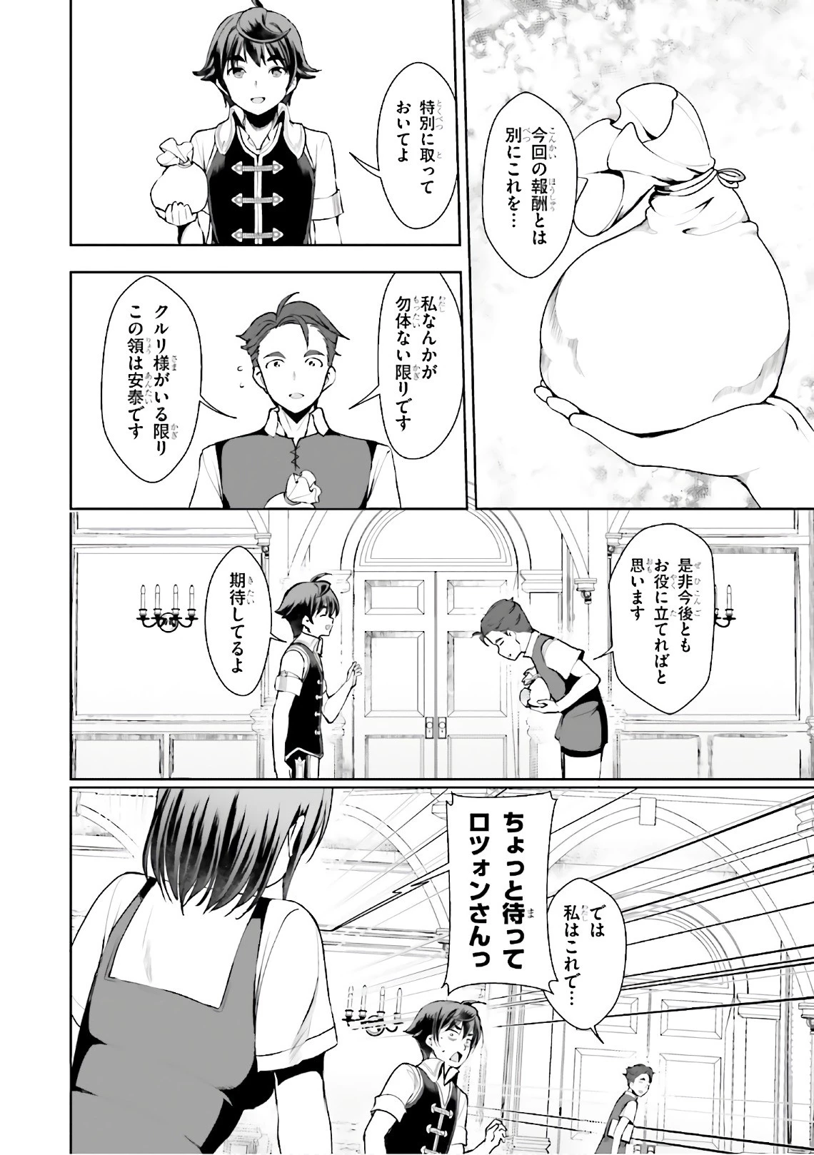 没落予定なので、鍛治職人を目指す 第15話 - 14