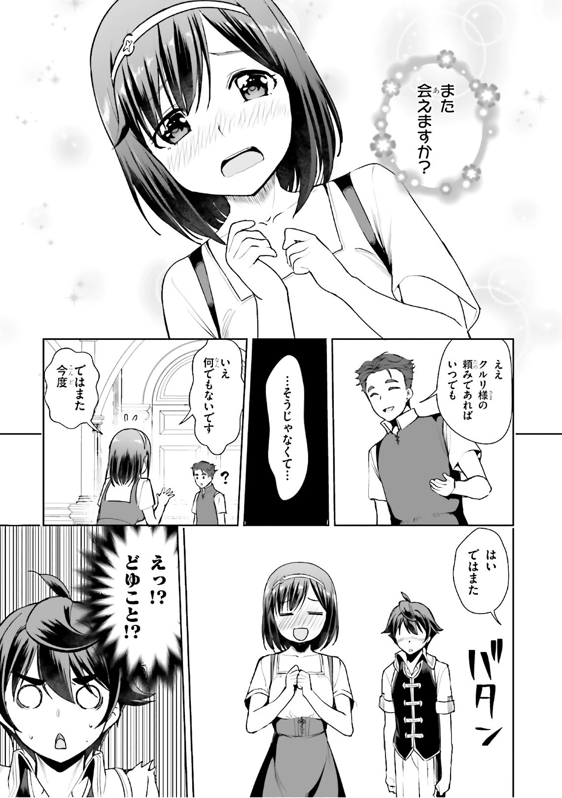 没落予定なので、鍛治職人を目指す 第15話 - 15