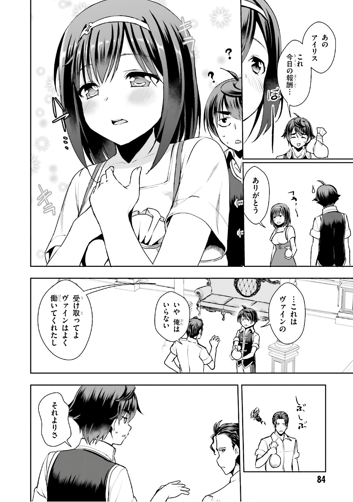 没落予定なので、鍛治職人を目指す 第15話 - 16