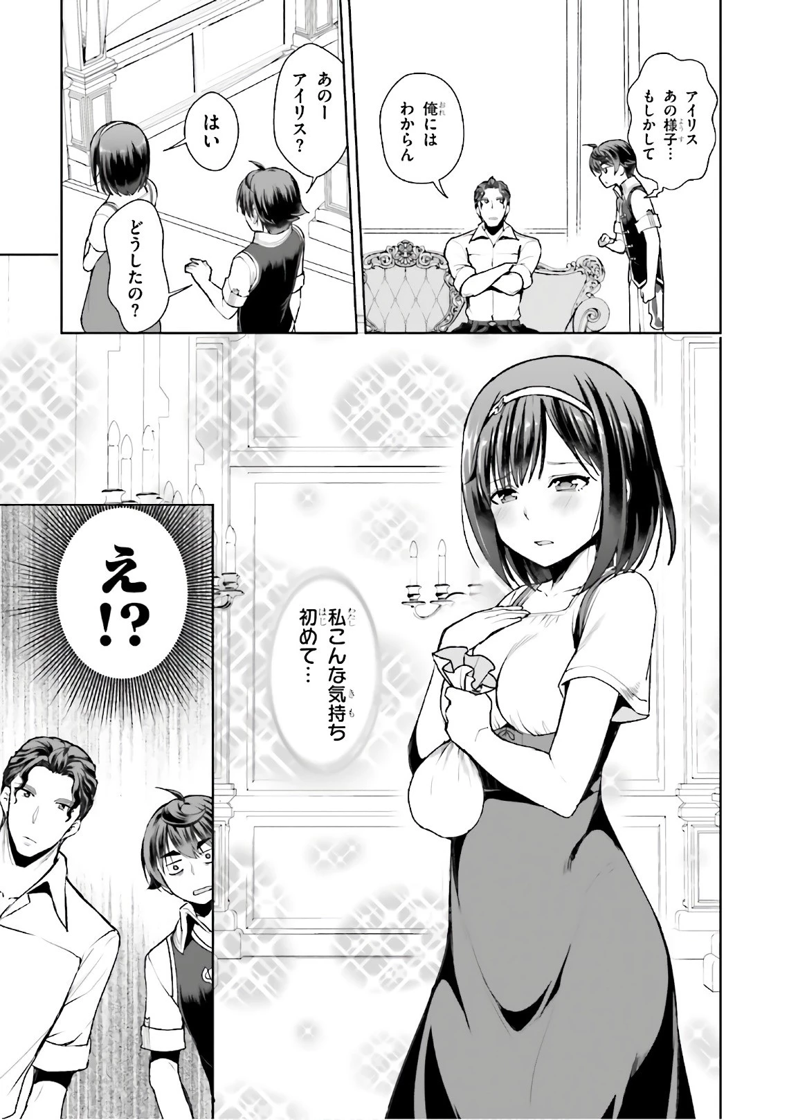 没落予定なので、鍛治職人を目指す 第15話 - 17
