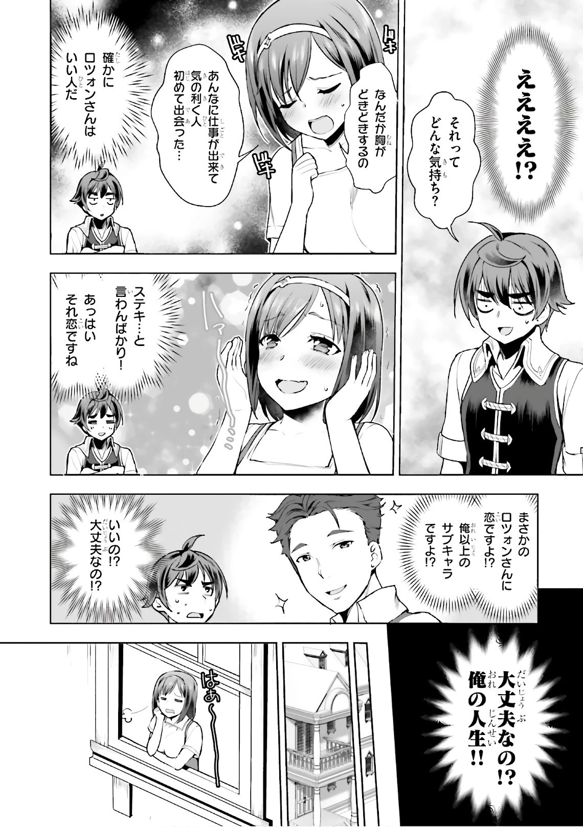 没落予定なので、鍛治職人を目指す 第15話 - 18