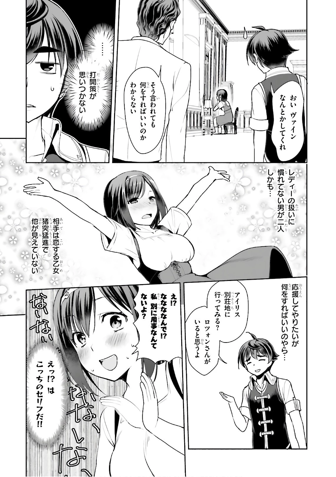 没落予定なので、鍛治職人を目指す 第15話 - 19