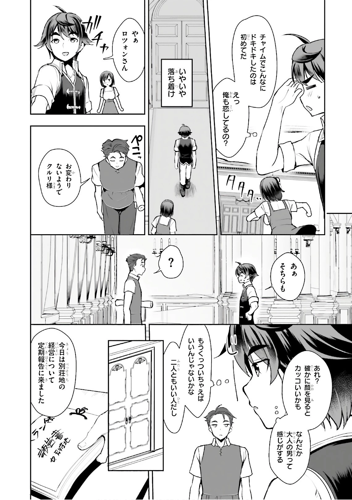 没落予定なので、鍛治職人を目指す 第15話 - 22