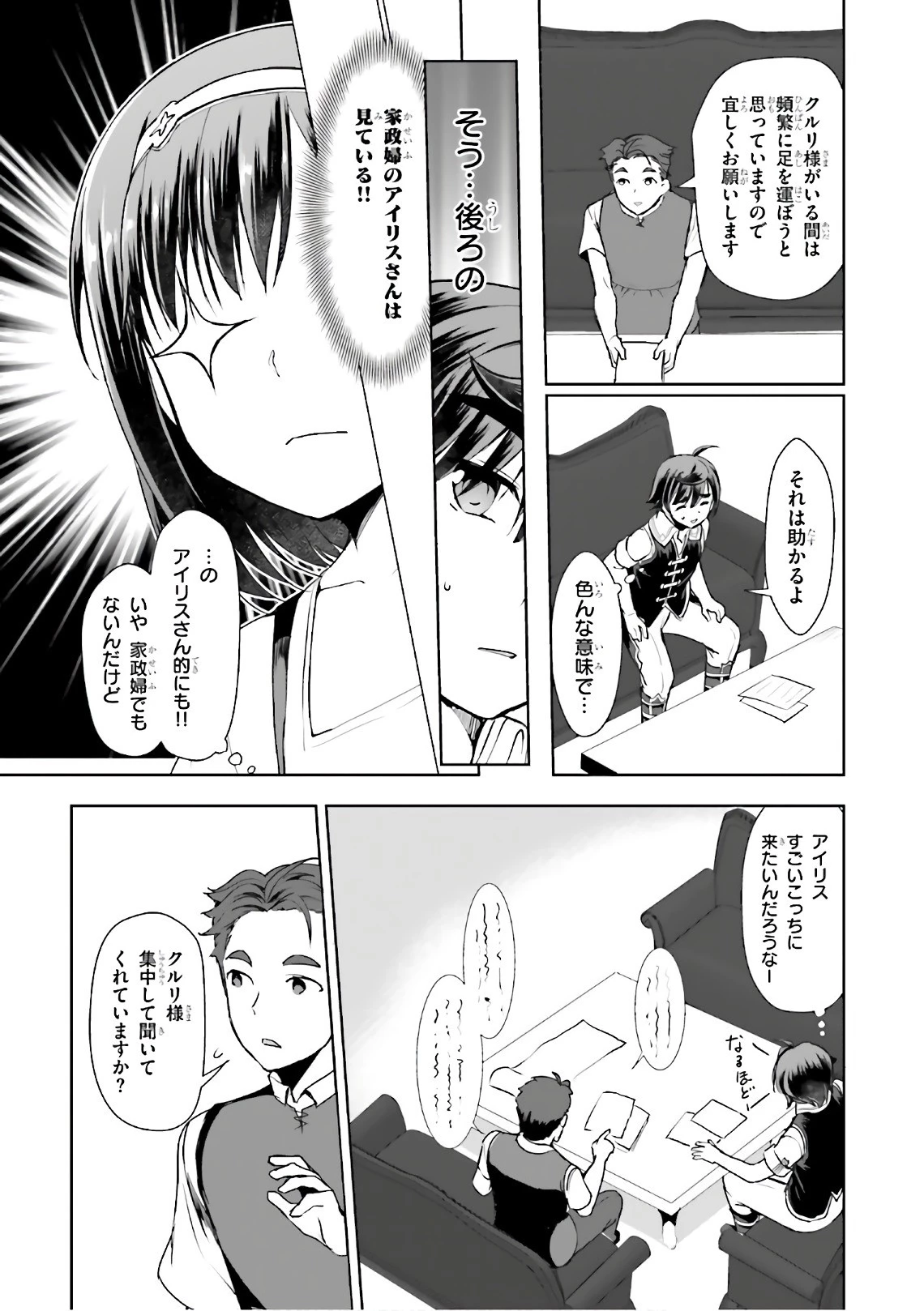 没落予定なので、鍛治職人を目指す 第15話 - 23