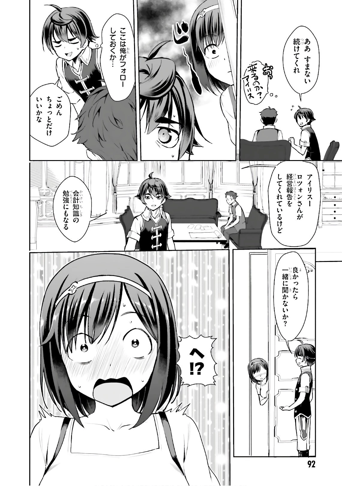 没落予定なので、鍛治職人を目指す 第15話 - 24