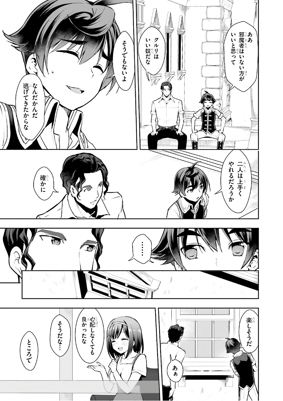 没落予定なので、鍛治職人を目指す 第15話 - 27