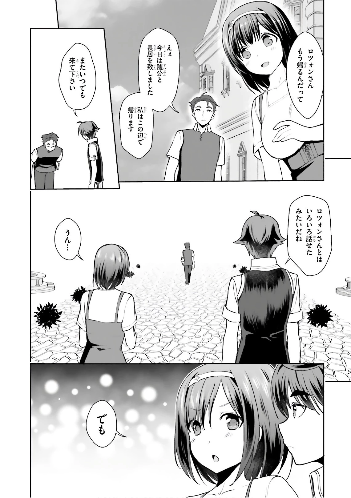 没落予定なので、鍛治職人を目指す 第15話 - 30