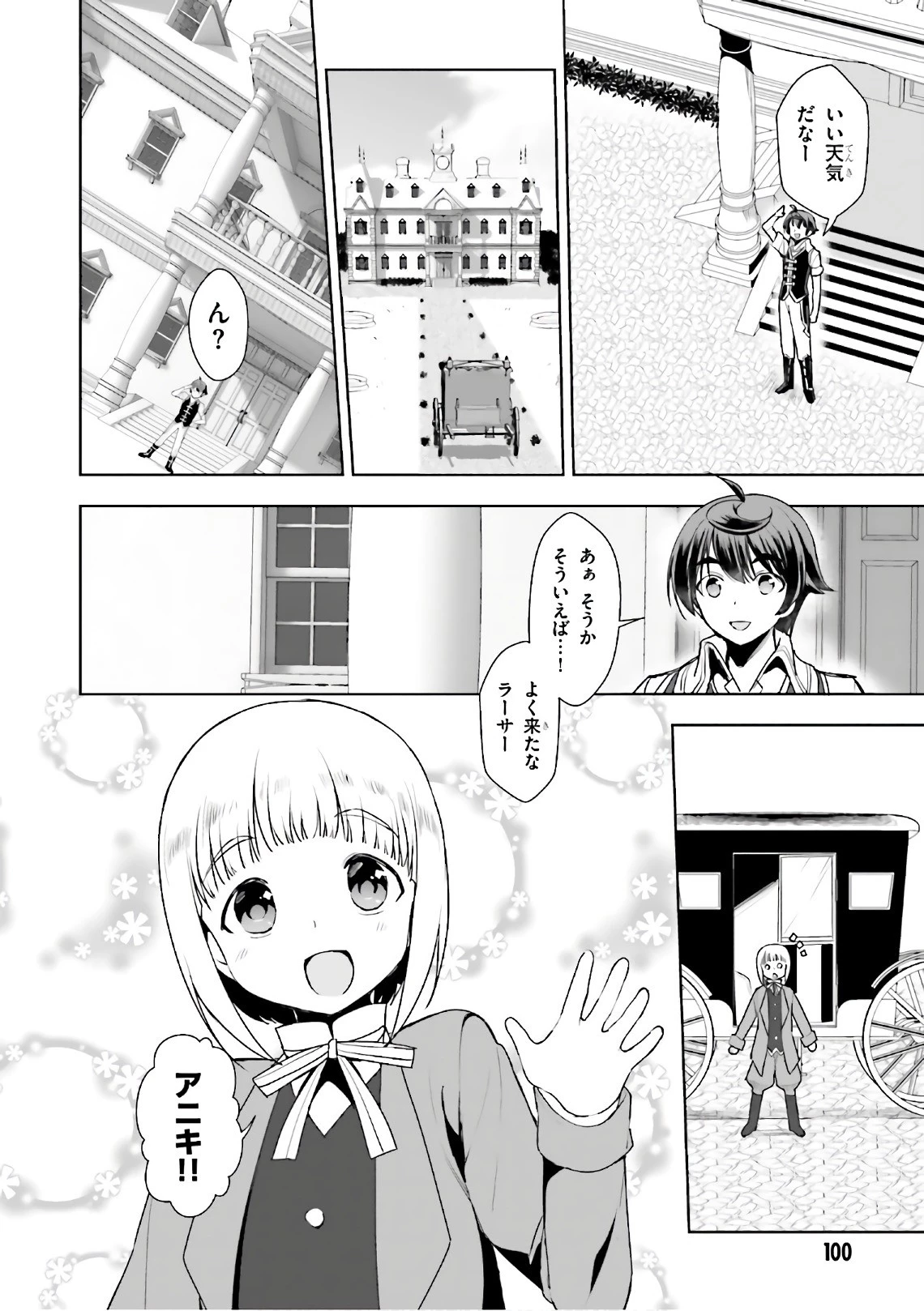 没落予定なので、鍛治職人を目指す 第15話 - 32