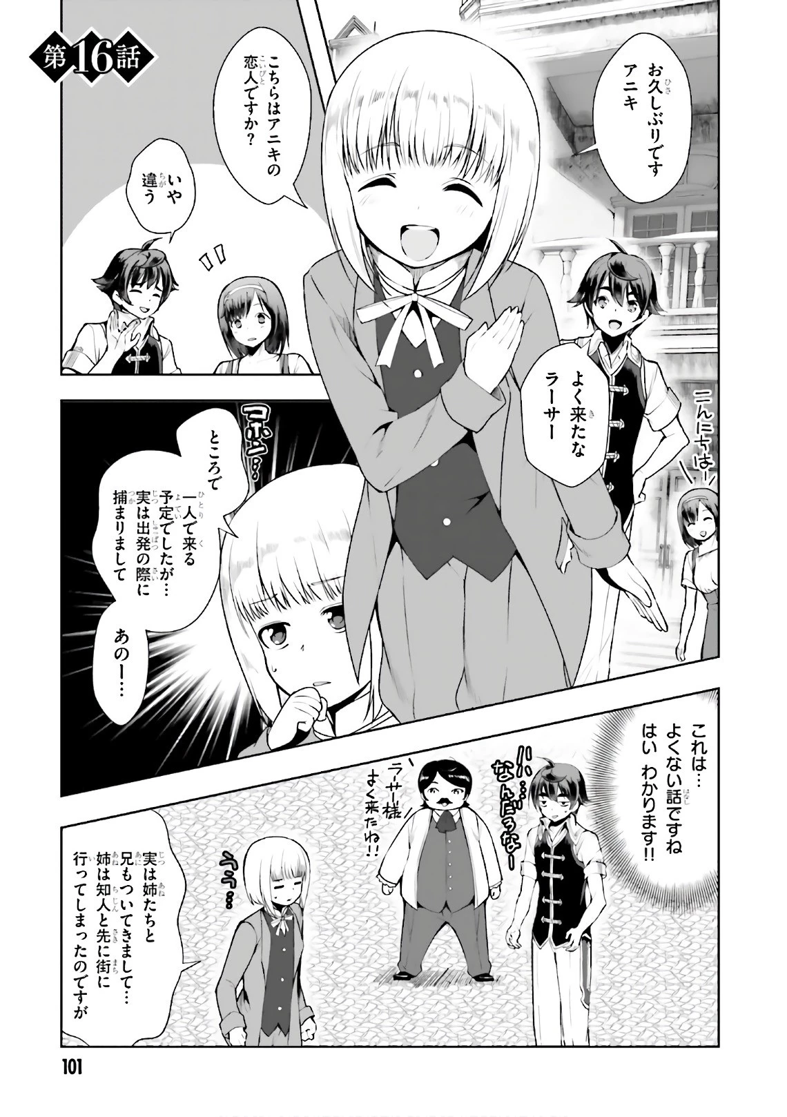 没落予定なので、鍛治職人を目指す 第16話 - 1