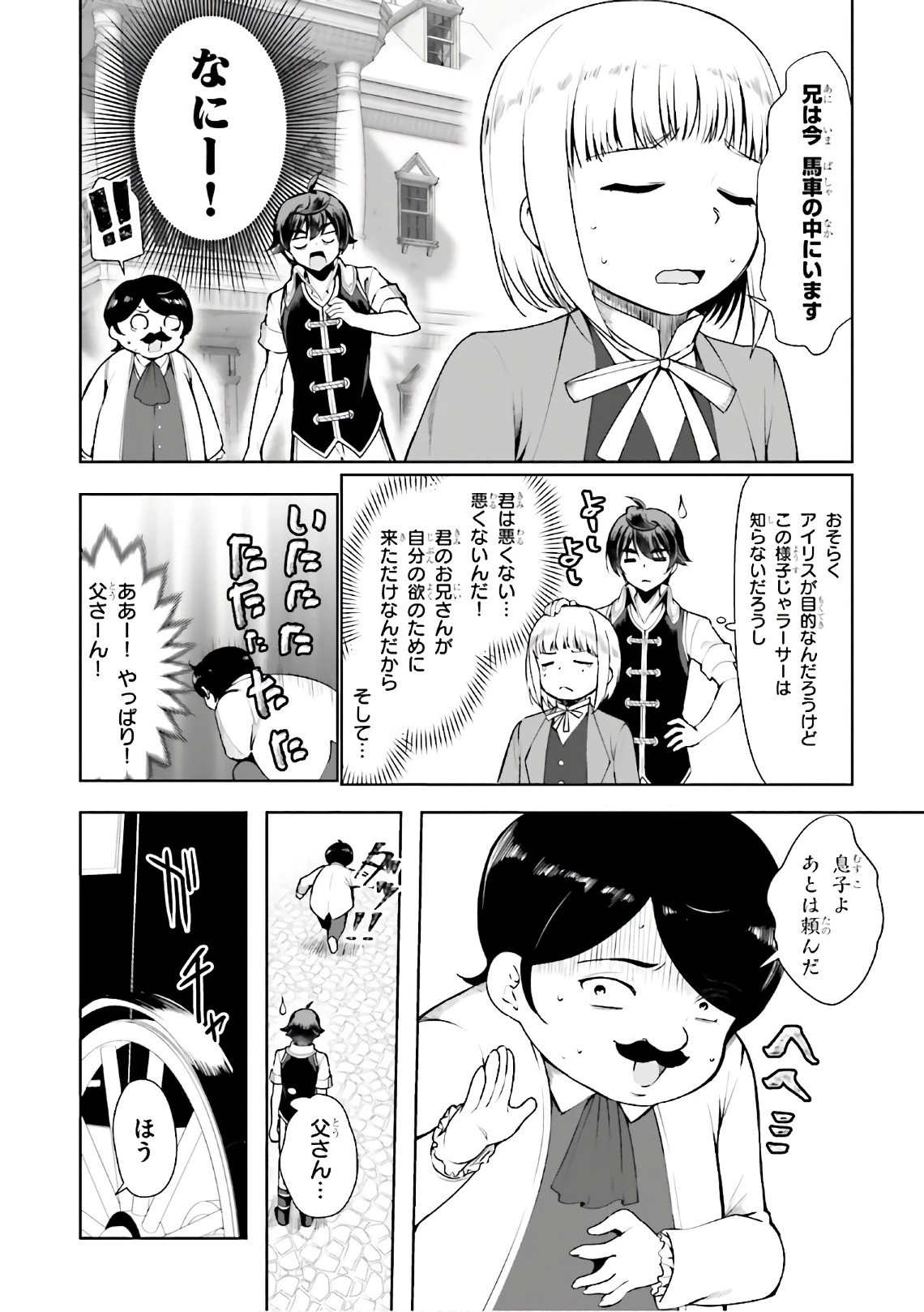 没落予定なので、鍛治職人を目指す 第16話 - 2