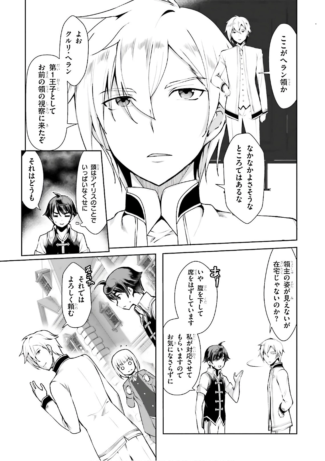 没落予定なので、鍛治職人を目指す 第16話 - 3