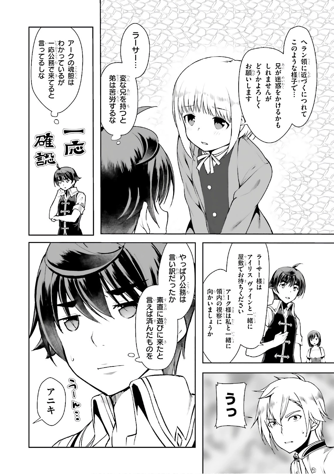 没落予定なので、鍛治職人を目指す 第16話 - 4