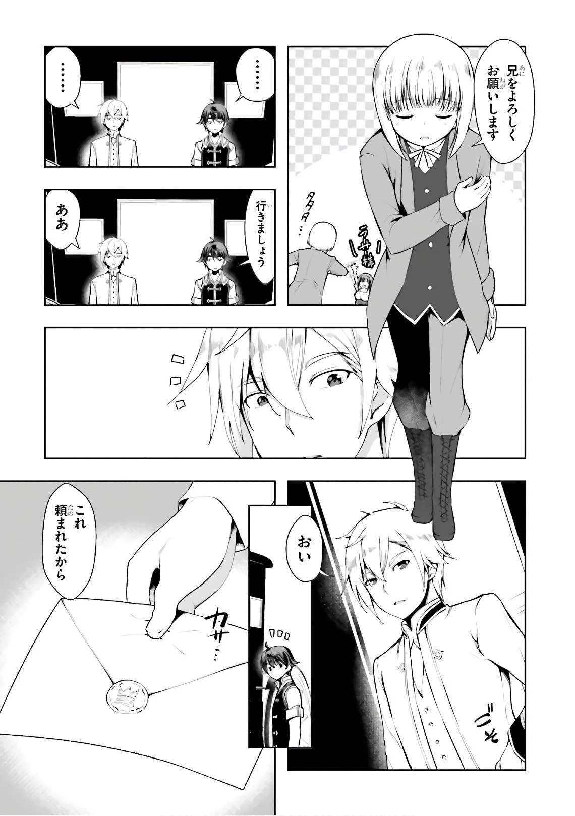 没落予定なので、鍛治職人を目指す 第16話 - 5