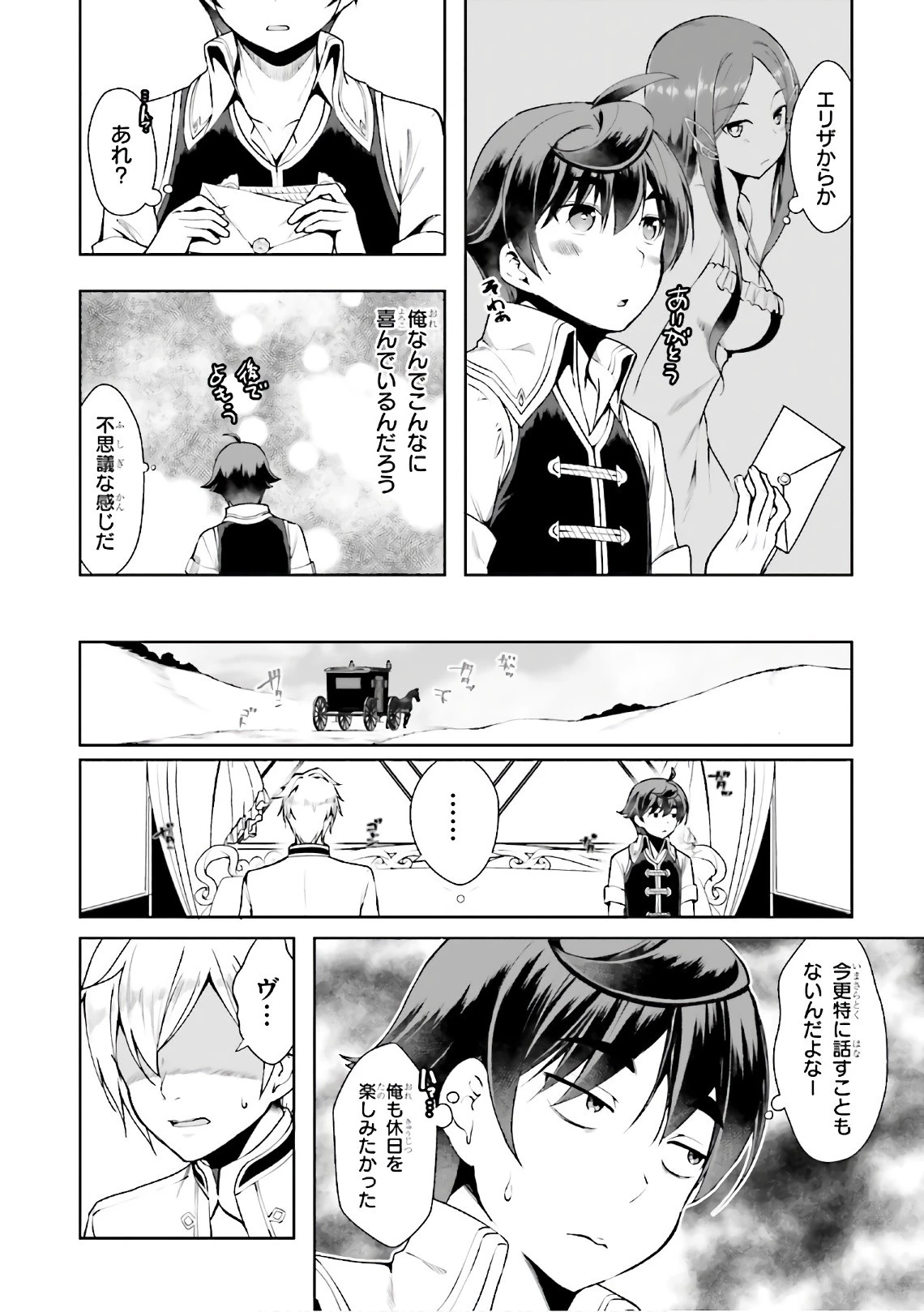 没落予定なので、鍛治職人を目指す 第16話 - 6