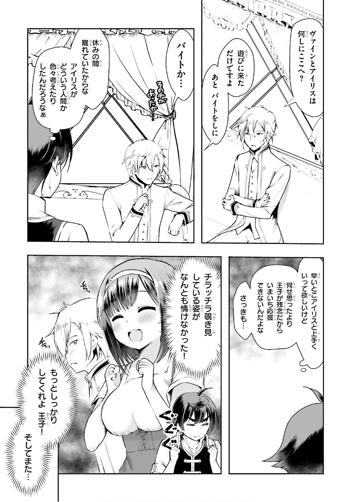 没落予定なので、鍛治職人を目指す 第16話 - 7