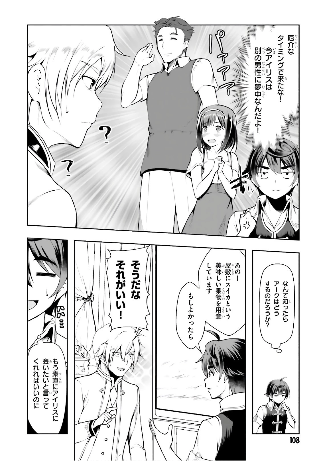 没落予定なので、鍛治職人を目指す 第16話 - 8