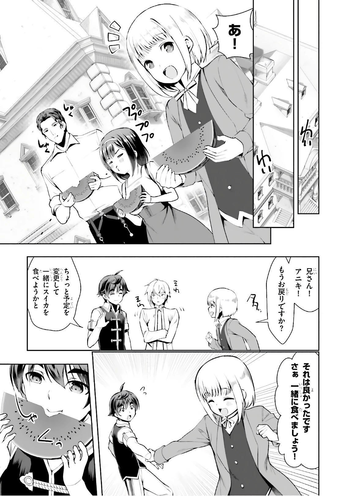 没落予定なので、鍛治職人を目指す 第16話 - 9