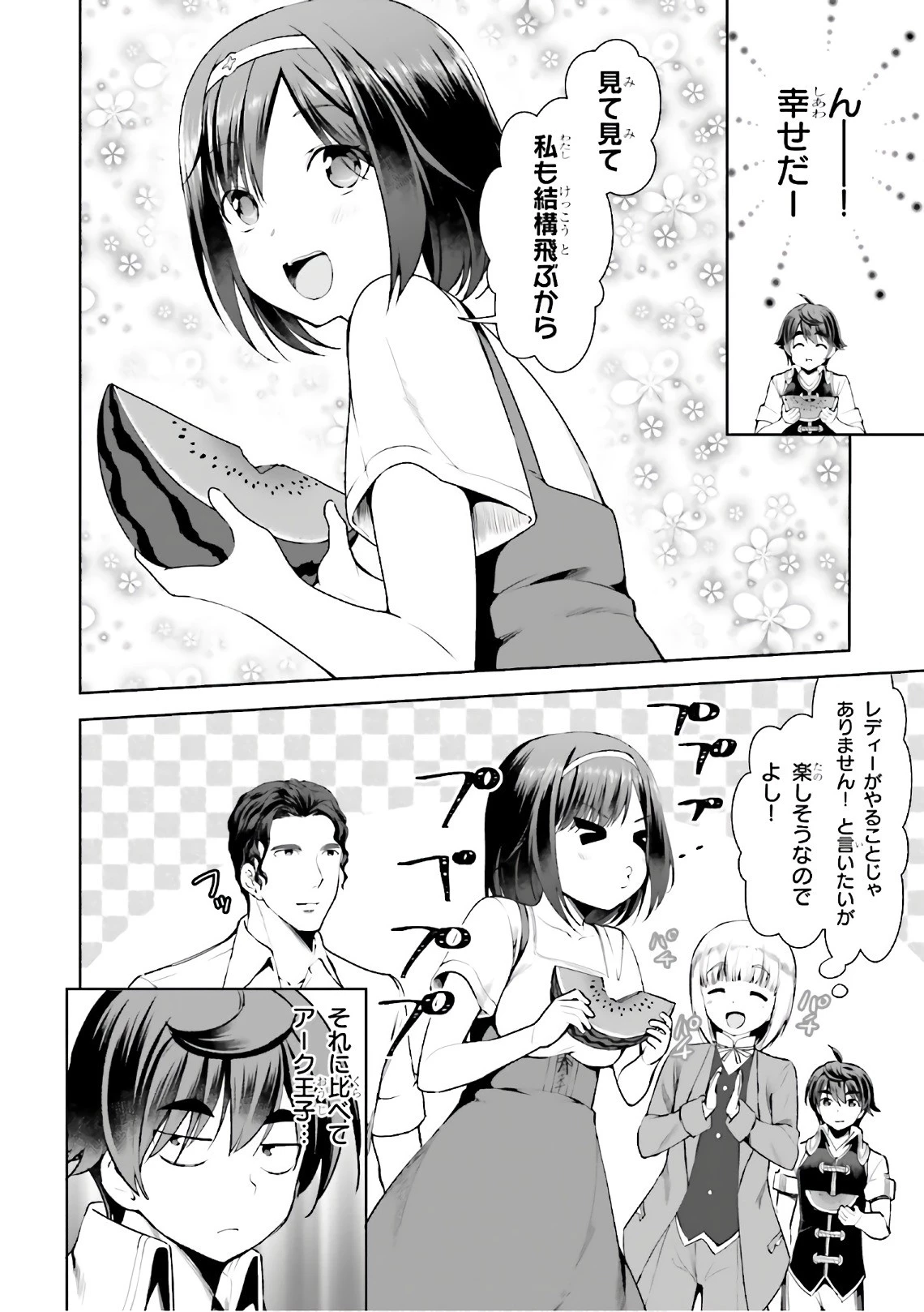 没落予定なので、鍛治職人を目指す 第16話 - 10