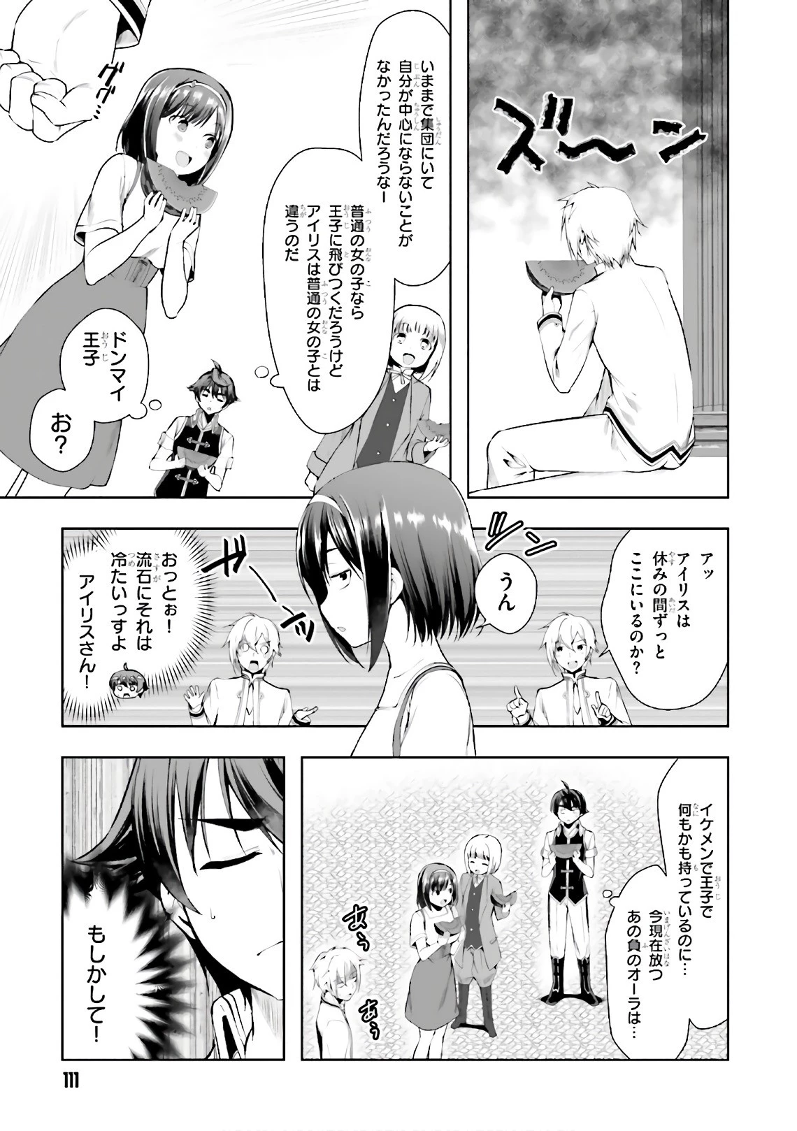 没落予定なので、鍛治職人を目指す 第16話 - 11