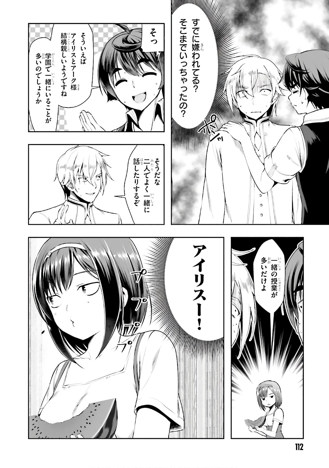 没落予定なので、鍛治職人を目指す 第16話 - 12