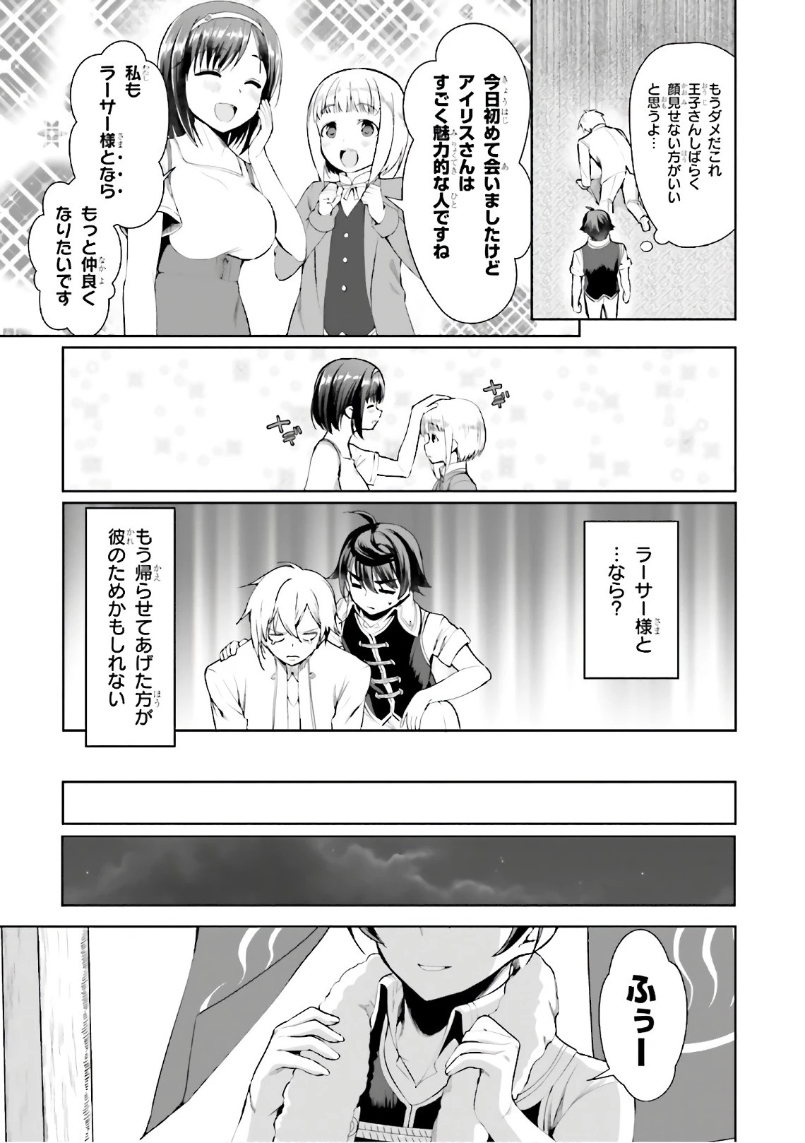 没落予定なので、鍛治職人を目指す 第16話 - 13