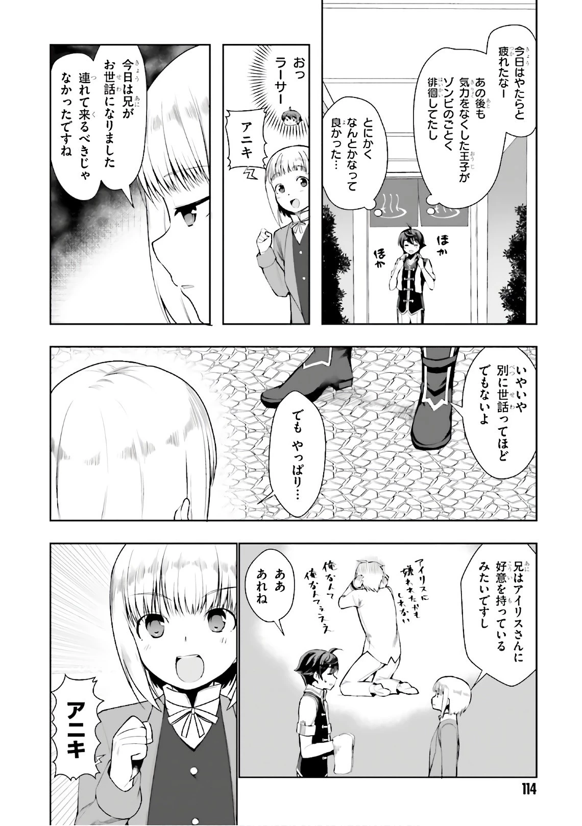 没落予定なので、鍛治職人を目指す 第16話 - 14