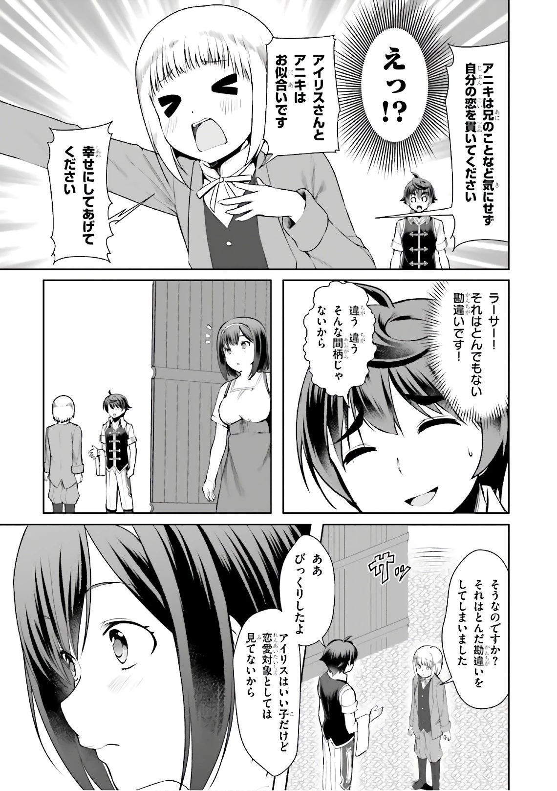 没落予定なので、鍛治職人を目指す 第16話 - 15