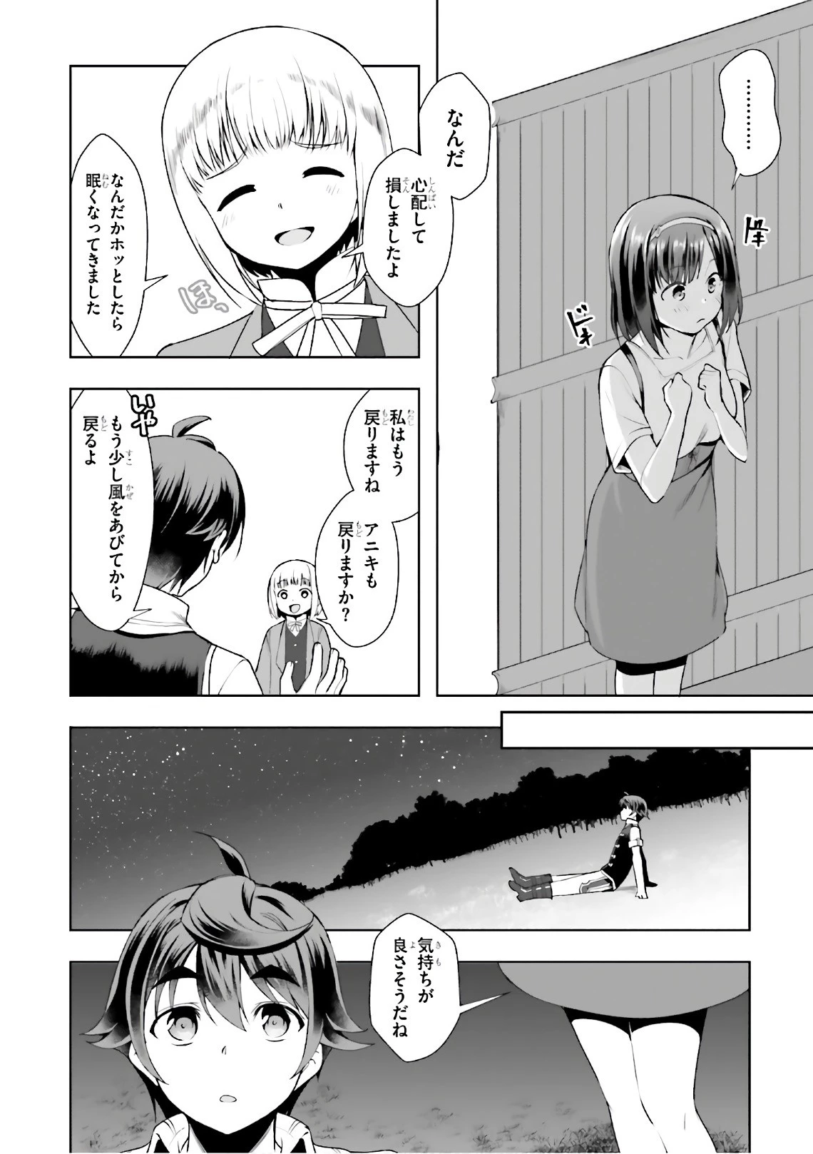 没落予定なので、鍛治職人を目指す 第16話 - 16