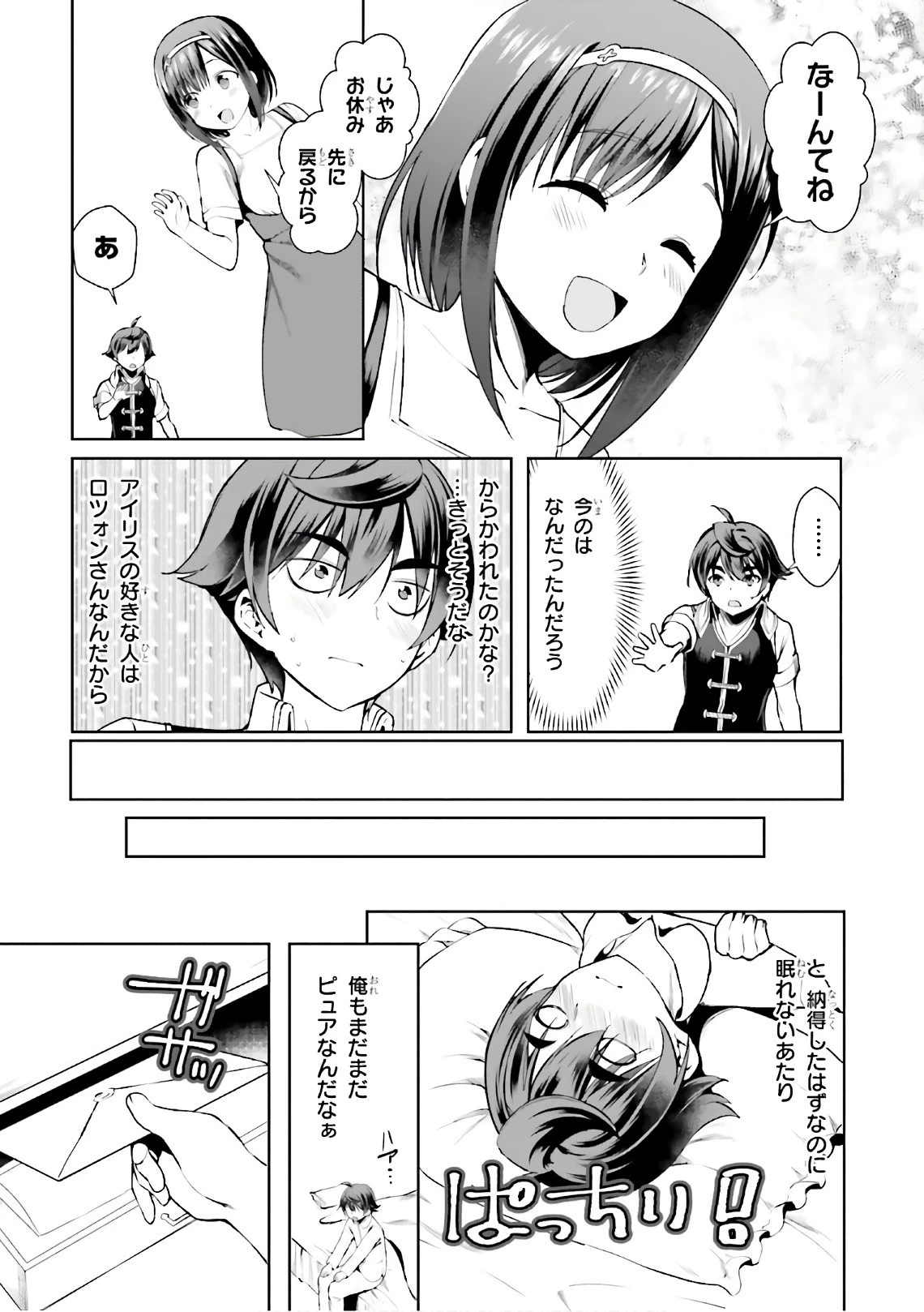没落予定なので、鍛治職人を目指す 第16話 - 19