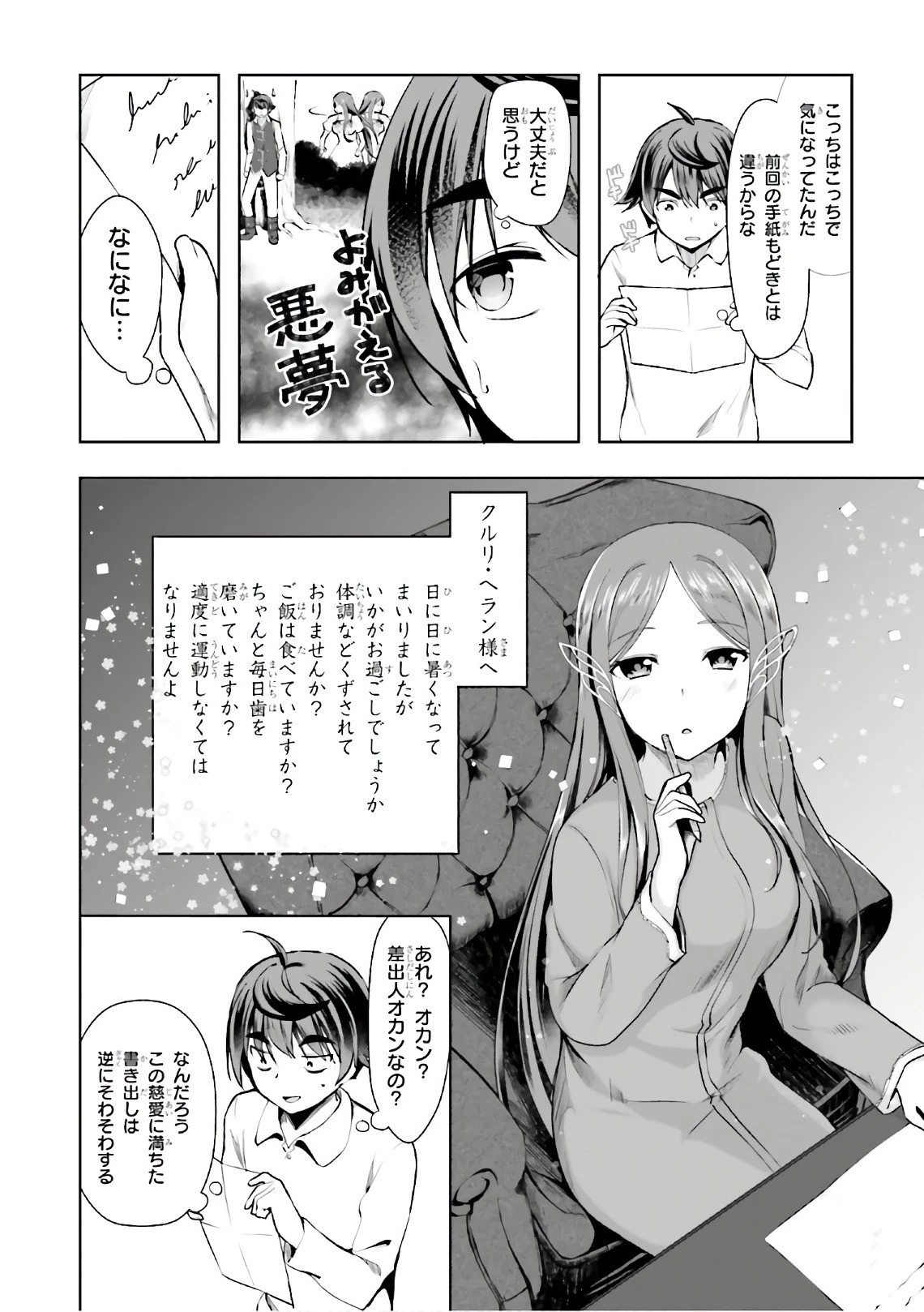 没落予定なので、鍛治職人を目指す 第16話 - 20