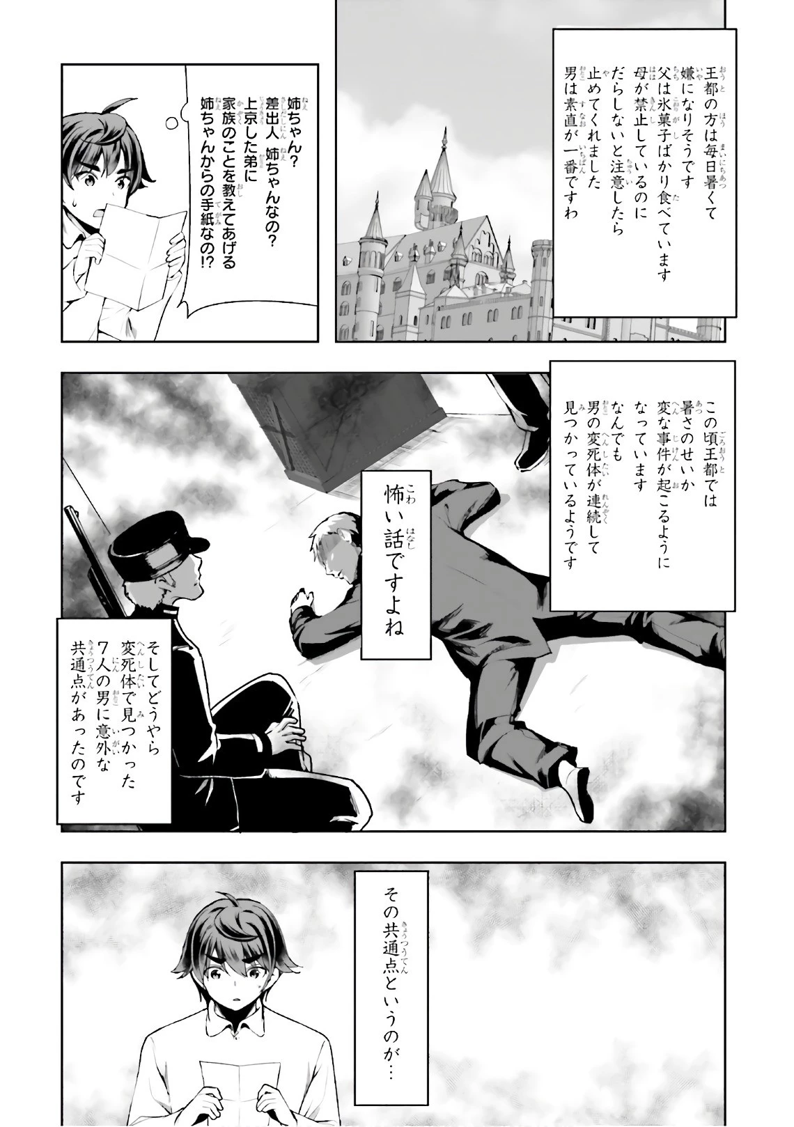 没落予定なので、鍛治職人を目指す 第16話 - 21