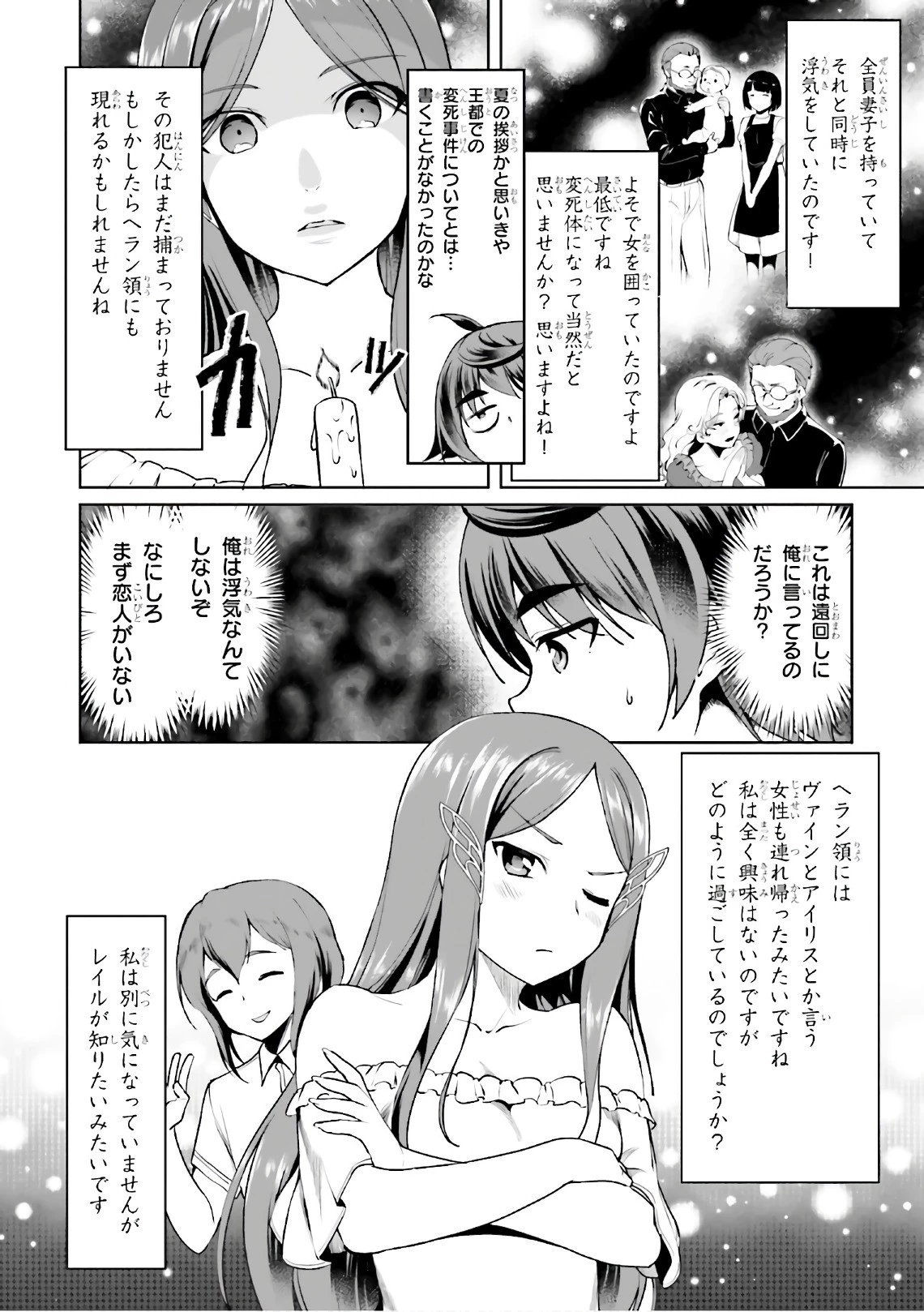 没落予定なので、鍛治職人を目指す 第16話 - 22