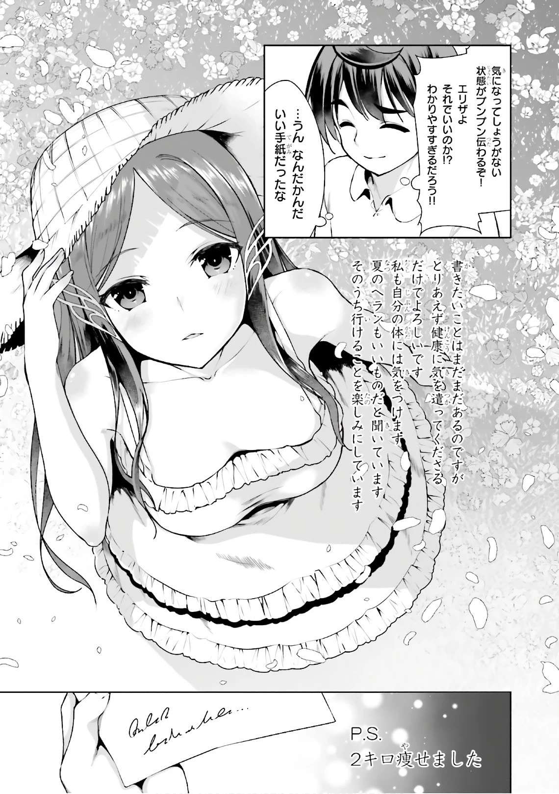 没落予定なので、鍛治職人を目指す 第16話 - 23