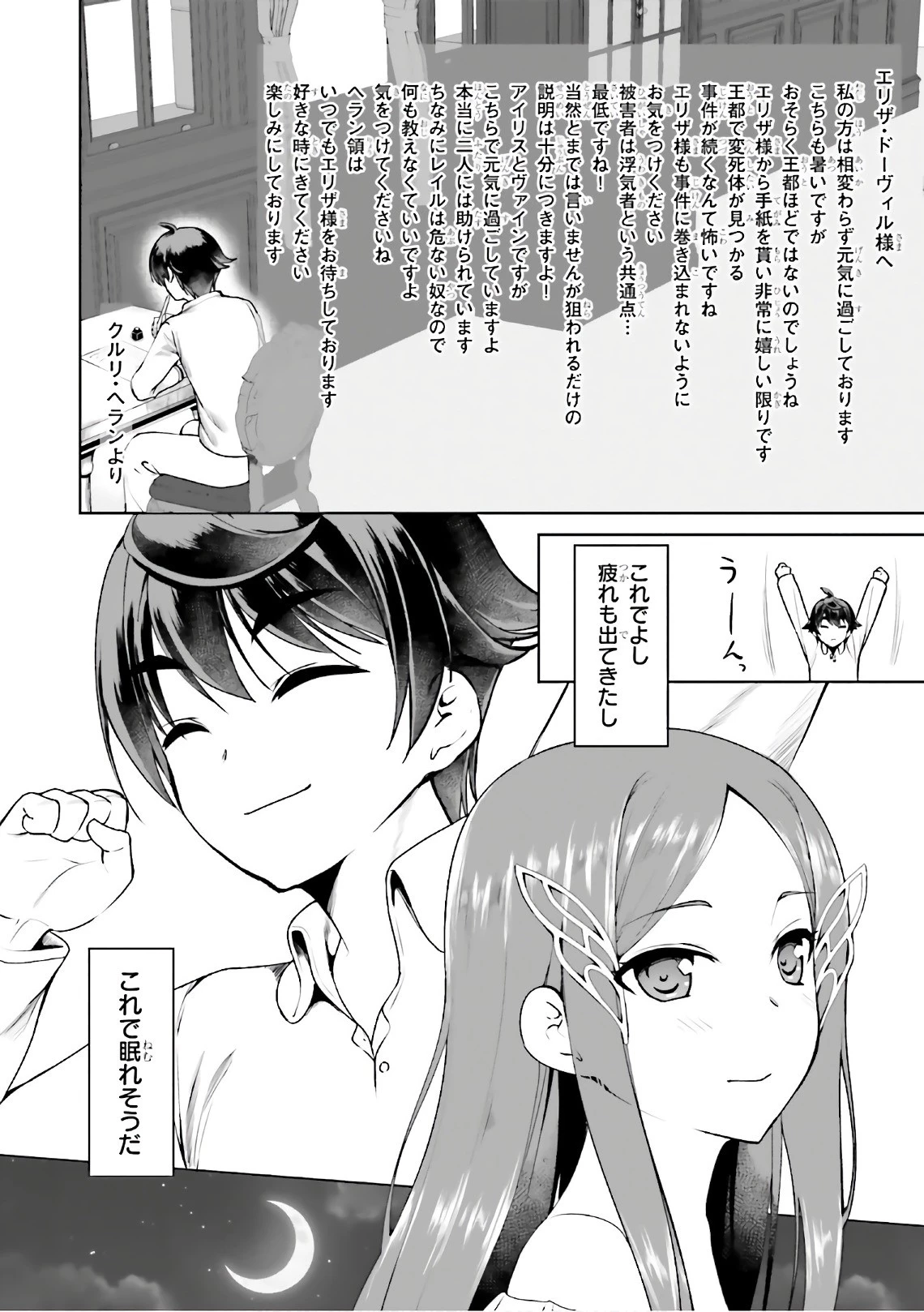 没落予定なので、鍛治職人を目指す 第16話 - 24