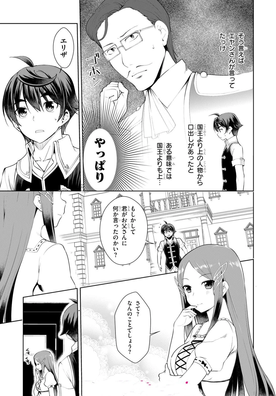 没落予定なので、鍛治職人を目指す 第19話 - 2