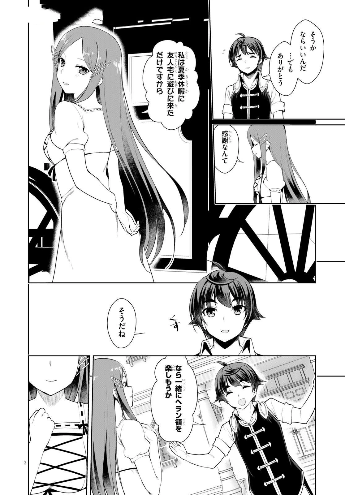 没落予定なので、鍛治職人を目指す 第19話 - 3