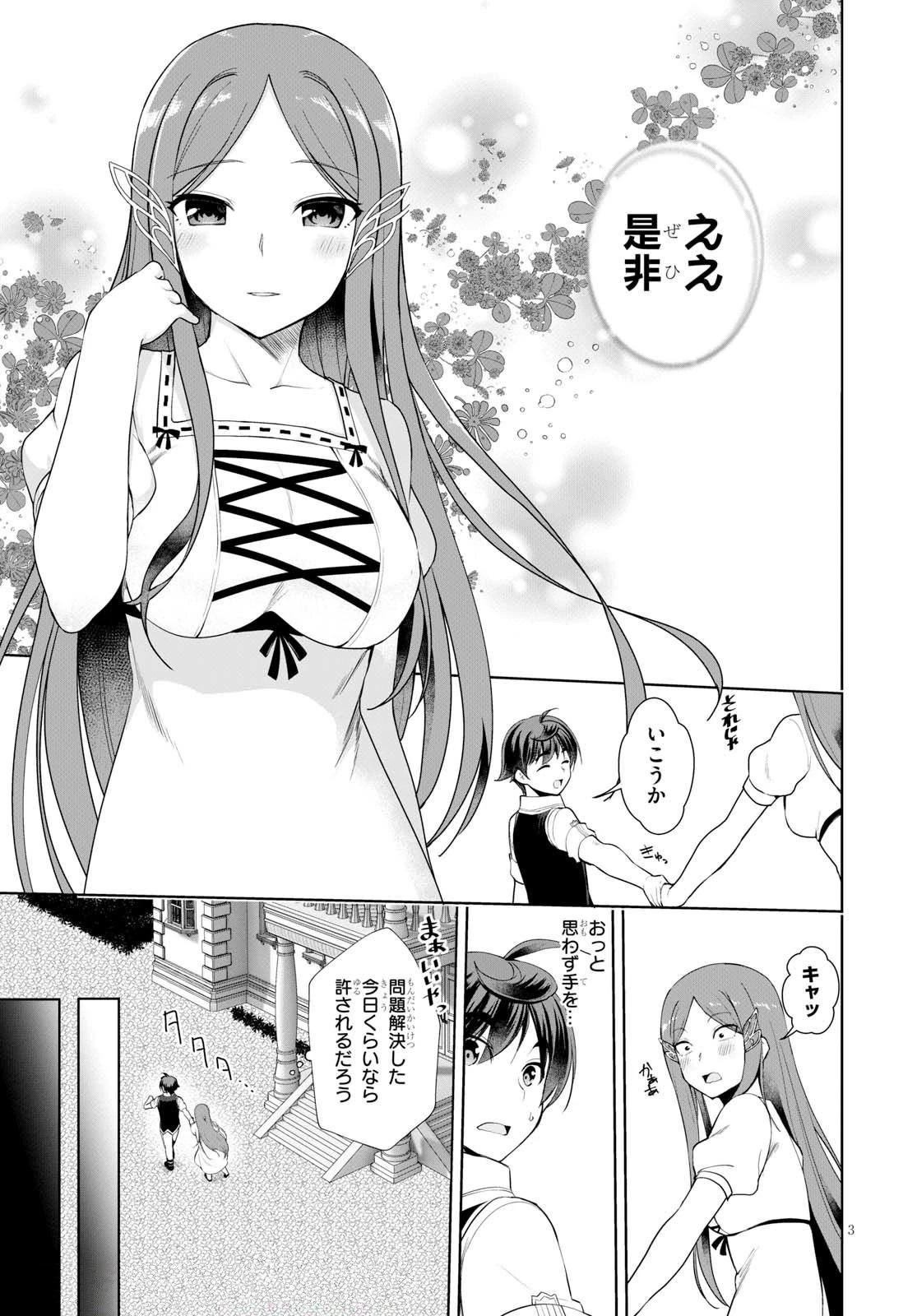 没落予定なので、鍛治職人を目指す 第19話 - 4