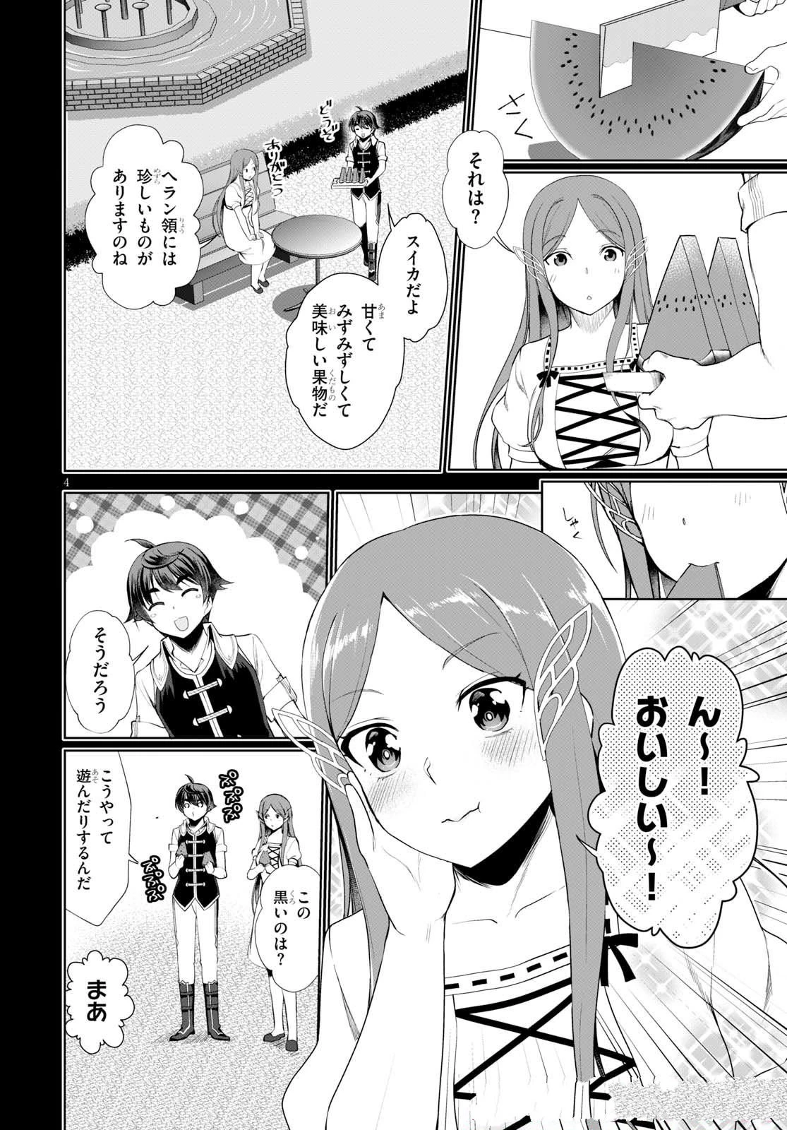 没落予定なので、鍛治職人を目指す 第19話 - 5