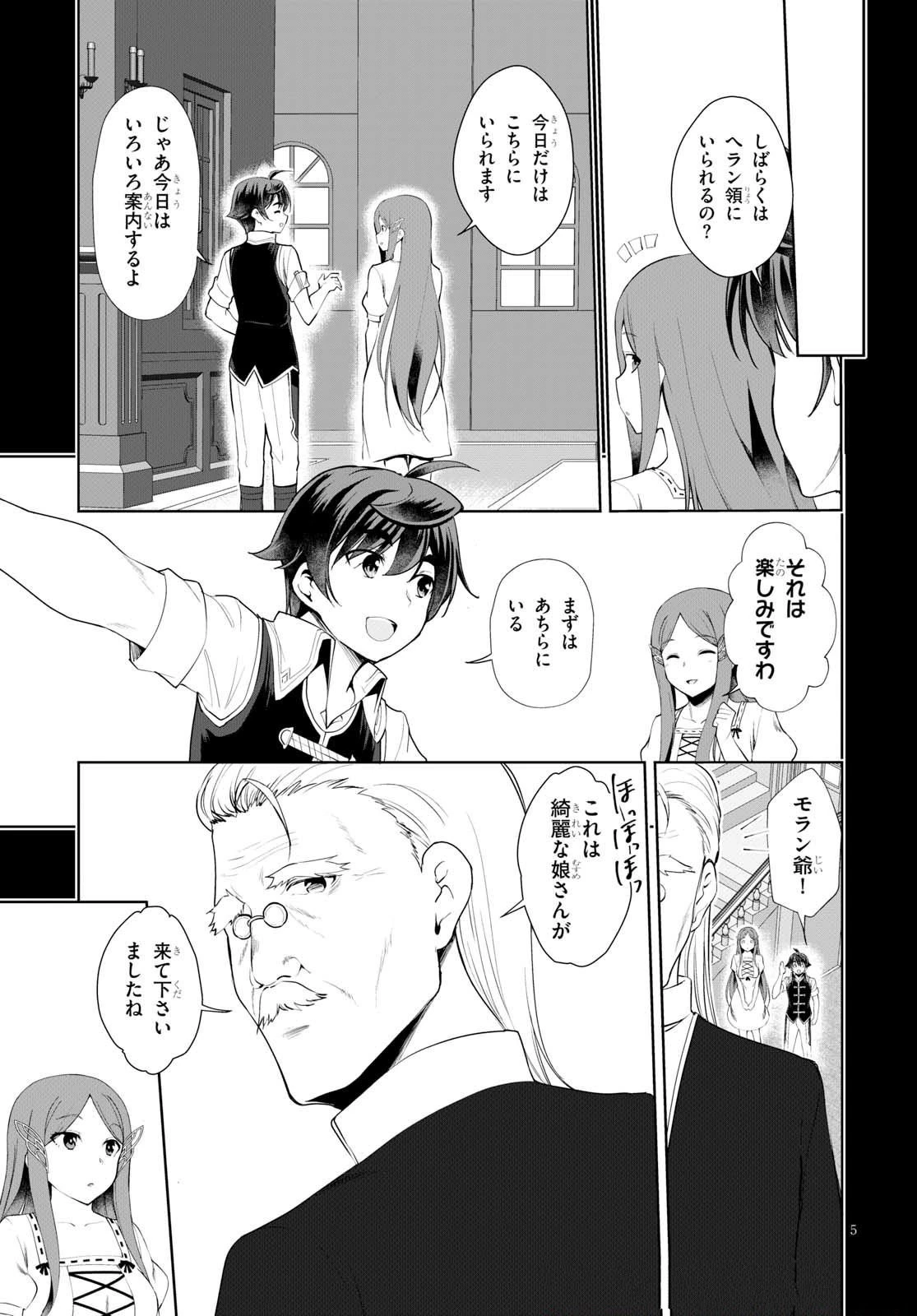 没落予定なので、鍛治職人を目指す 第19話 - 6