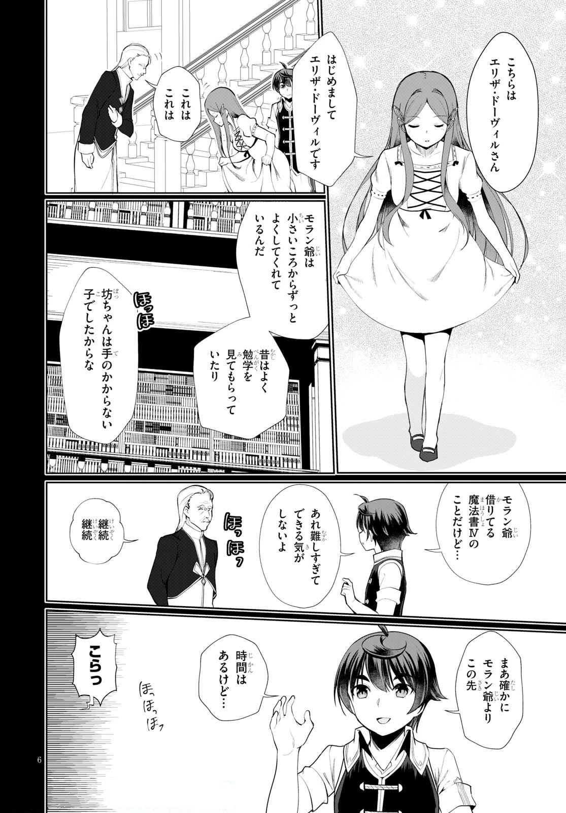 没落予定なので、鍛治職人を目指す 第19話 - 7