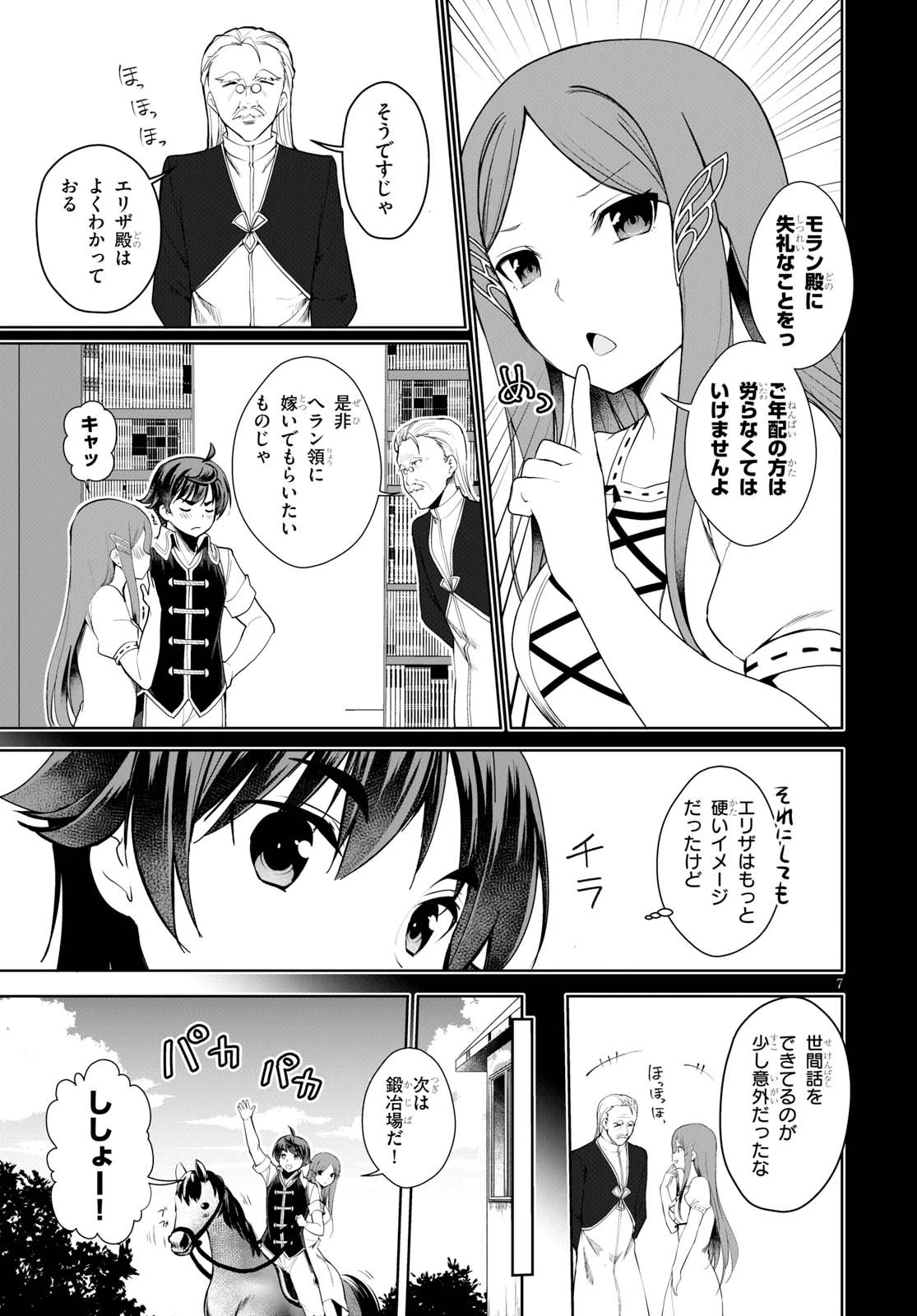 没落予定なので、鍛治職人を目指す 第19話 - 8