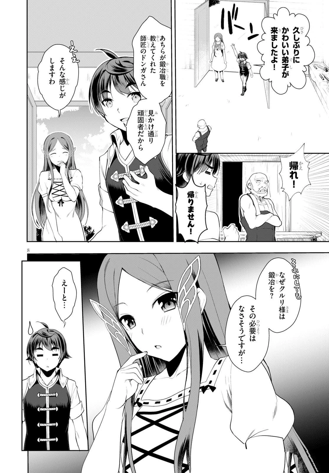 没落予定なので、鍛治職人を目指す 第19話 - 9