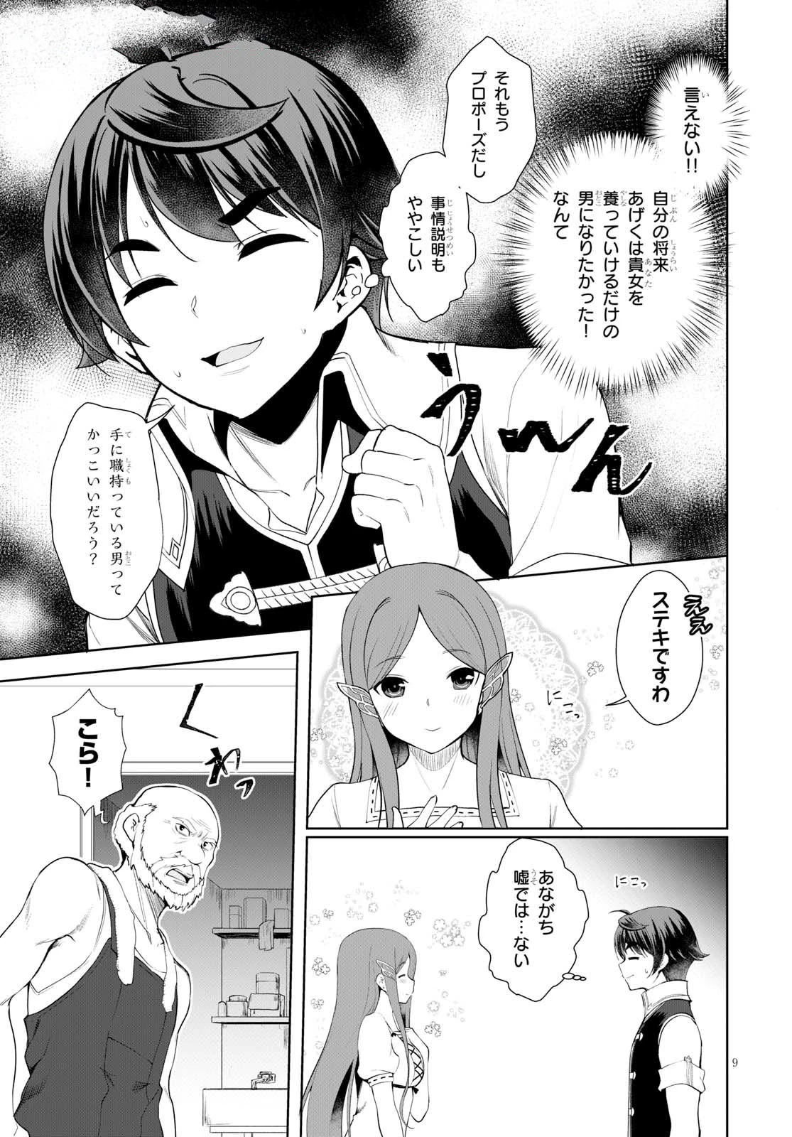 没落予定なので、鍛治職人を目指す 第19話 - 10