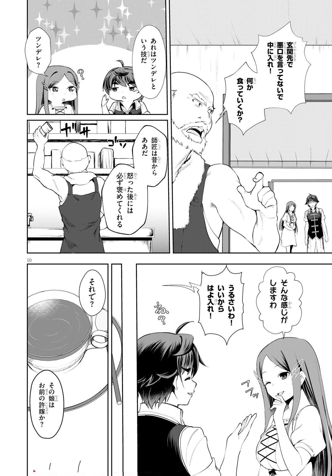没落予定なので、鍛治職人を目指す 第19話 - 11