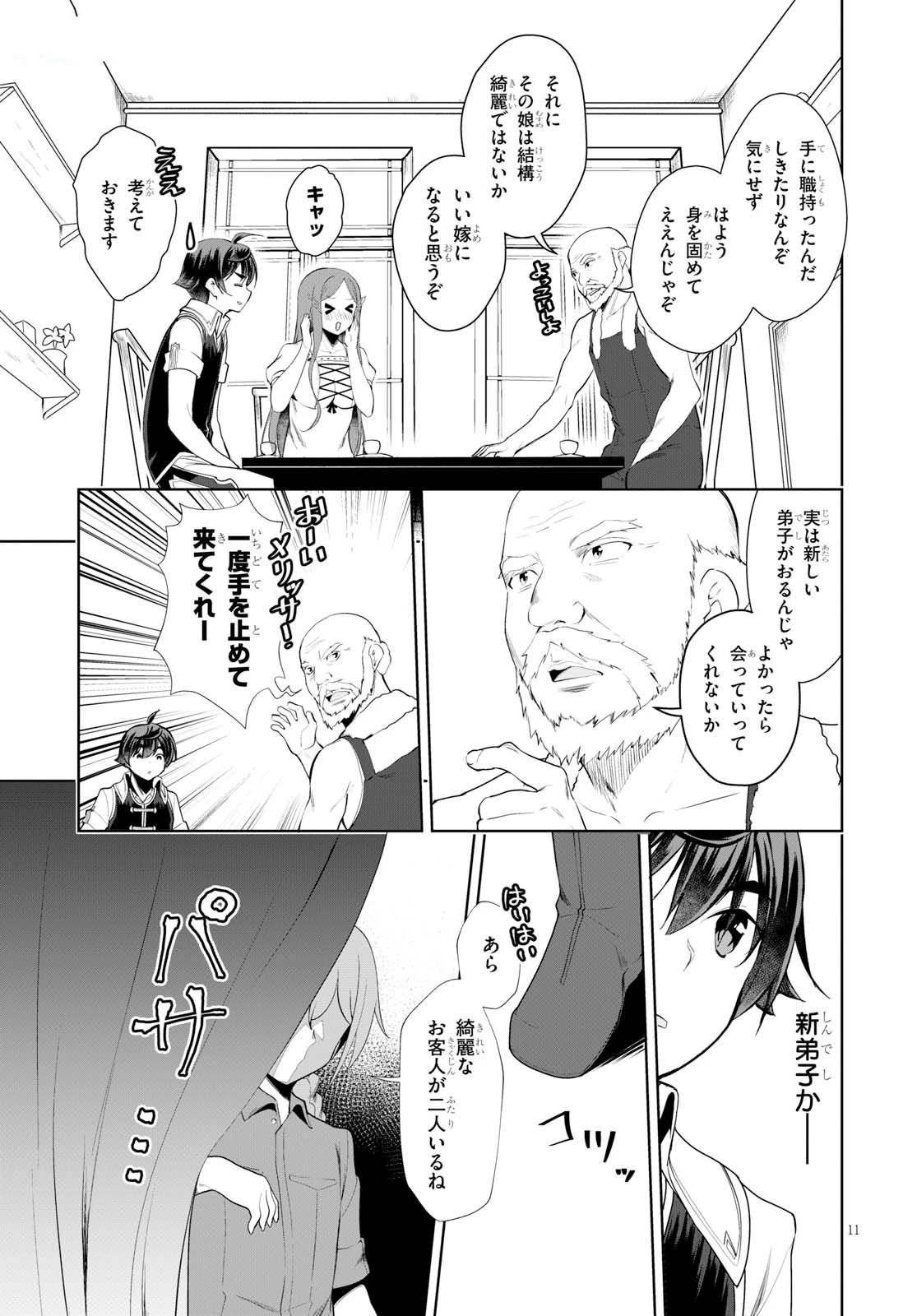 没落予定なので、鍛治職人を目指す 第19話 - 12
