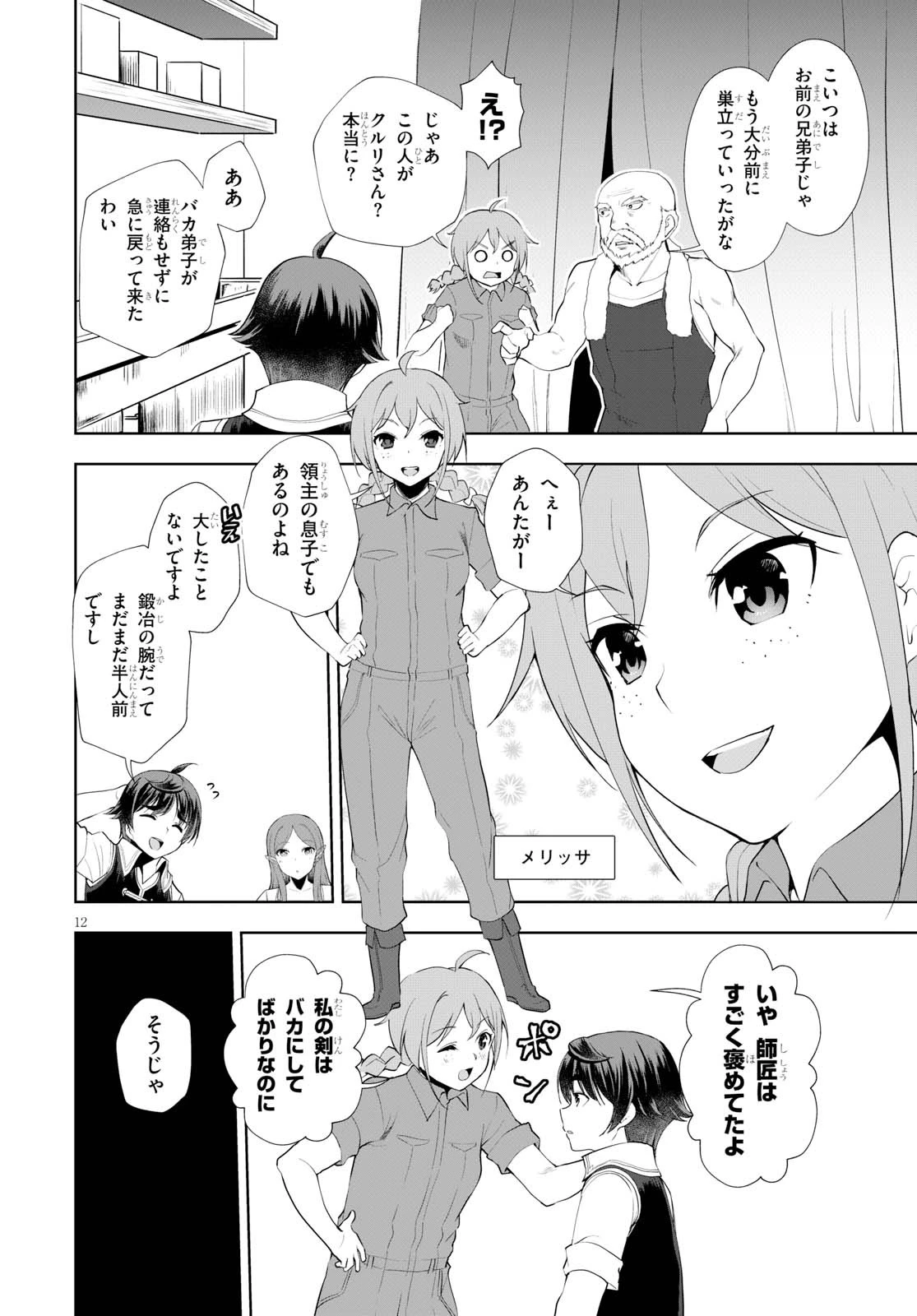 没落予定なので、鍛治職人を目指す 第19話 - 13