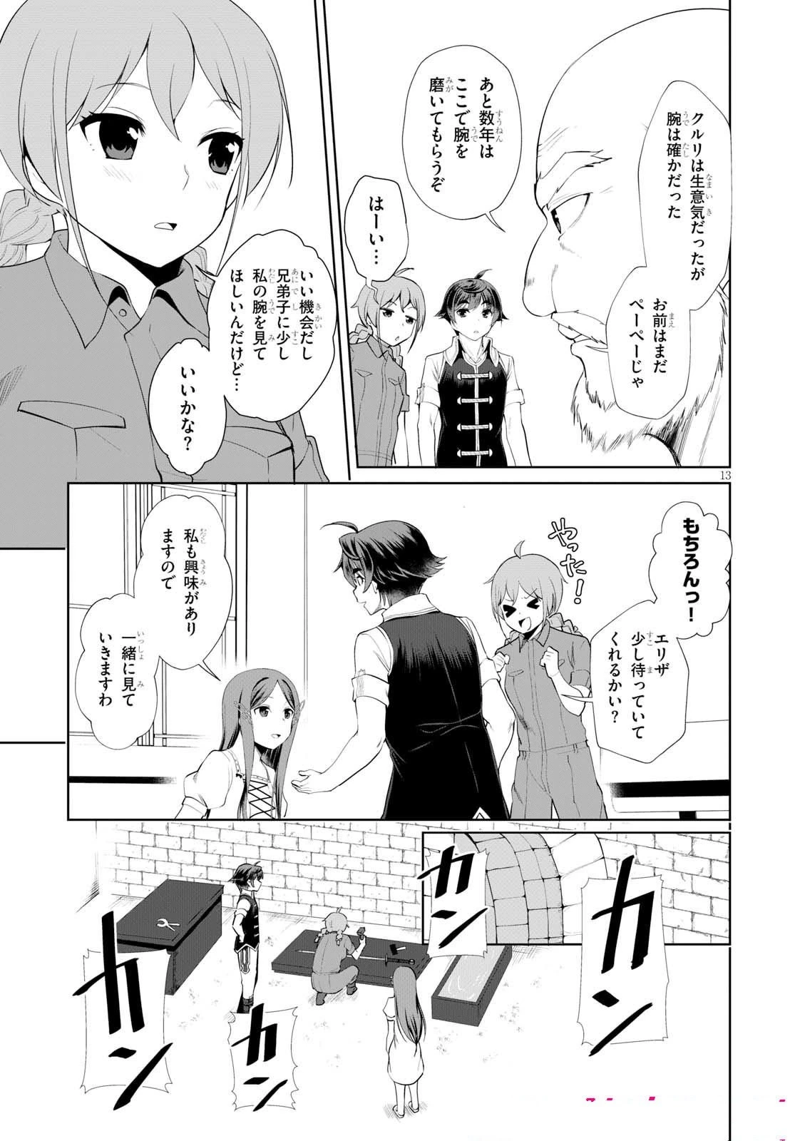 没落予定なので、鍛治職人を目指す 第19話 - 14
