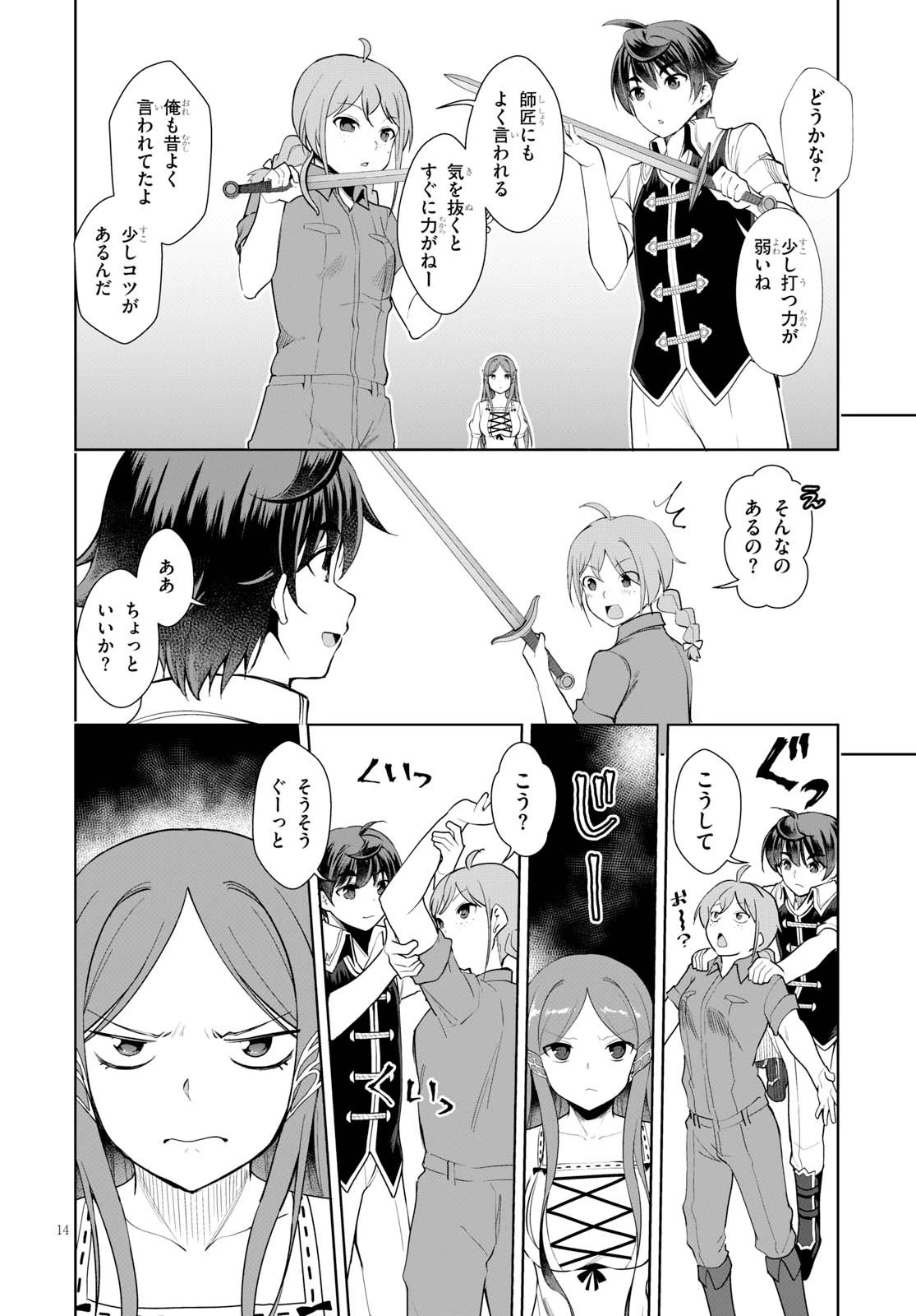 没落予定なので、鍛治職人を目指す 第19話 - 15