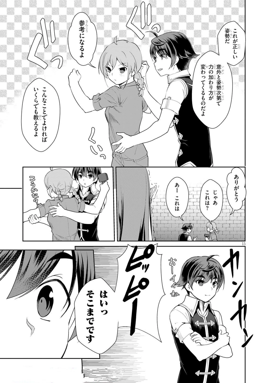 没落予定なので、鍛治職人を目指す 第19話 - 16