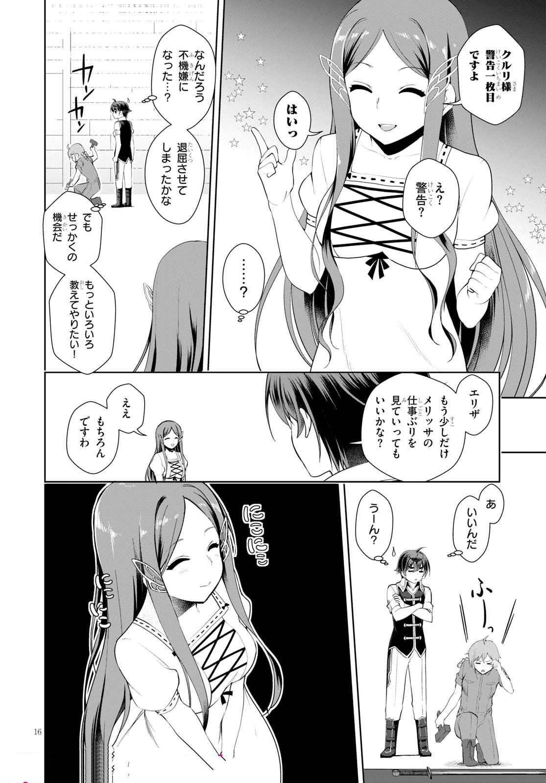 没落予定なので、鍛治職人を目指す 第19話 - 17